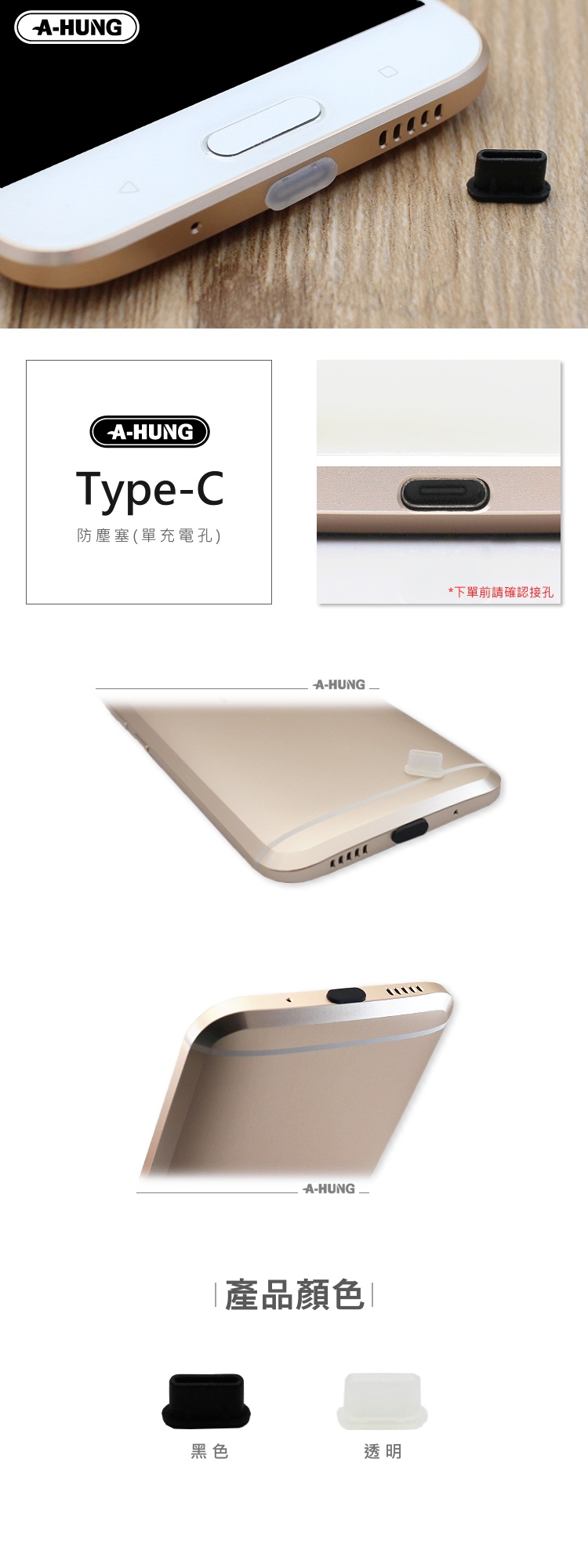 【A-HUNG】Type-C 防塵塞 (單充電塞) 耳機塞 充電孔 適用 安卓手機 USB Type C 防塵套 防塵蓋